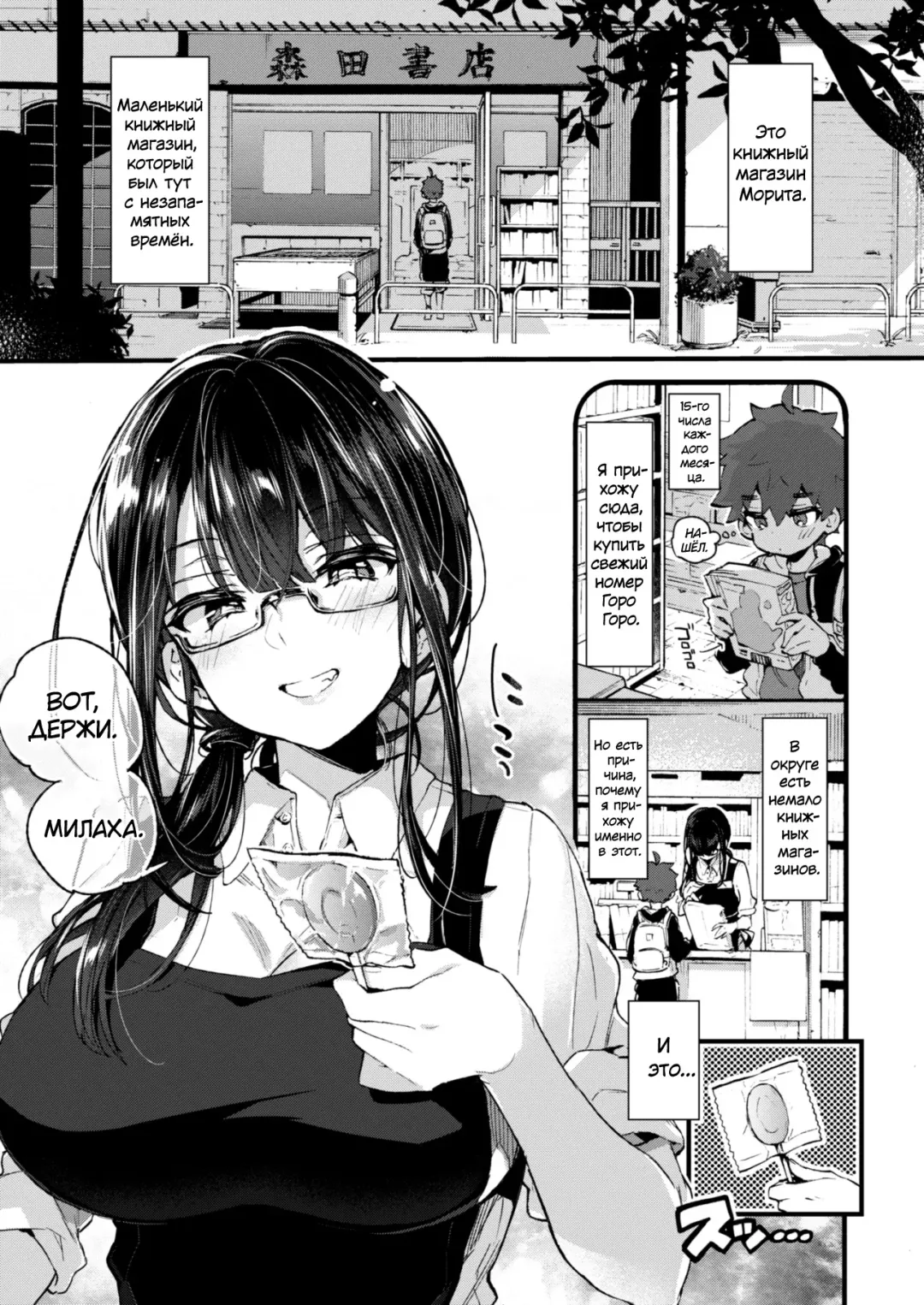 [Morishima Kon] Boku to Shoten no Onee-san | Я и сестрёнка из книжного магазина Fhentai - Page 4