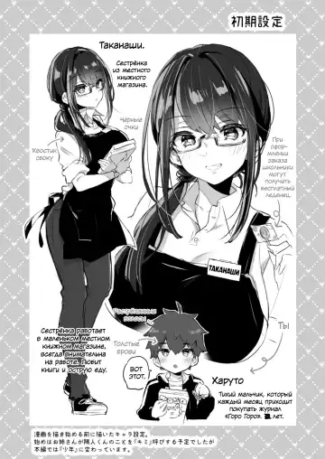 [Morishima Kon] Boku to Shoten no Onee-san | Я и сестрёнка из книжного магазина Fhentai - Page 3