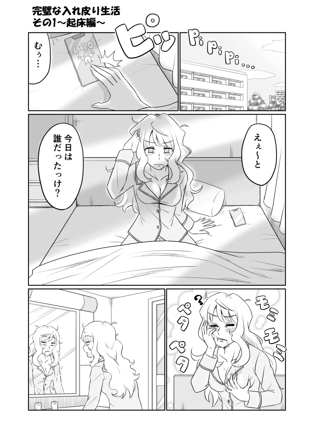 The Perfect Skinsuit Life Part One- Getting Up Fhentai - Page 1