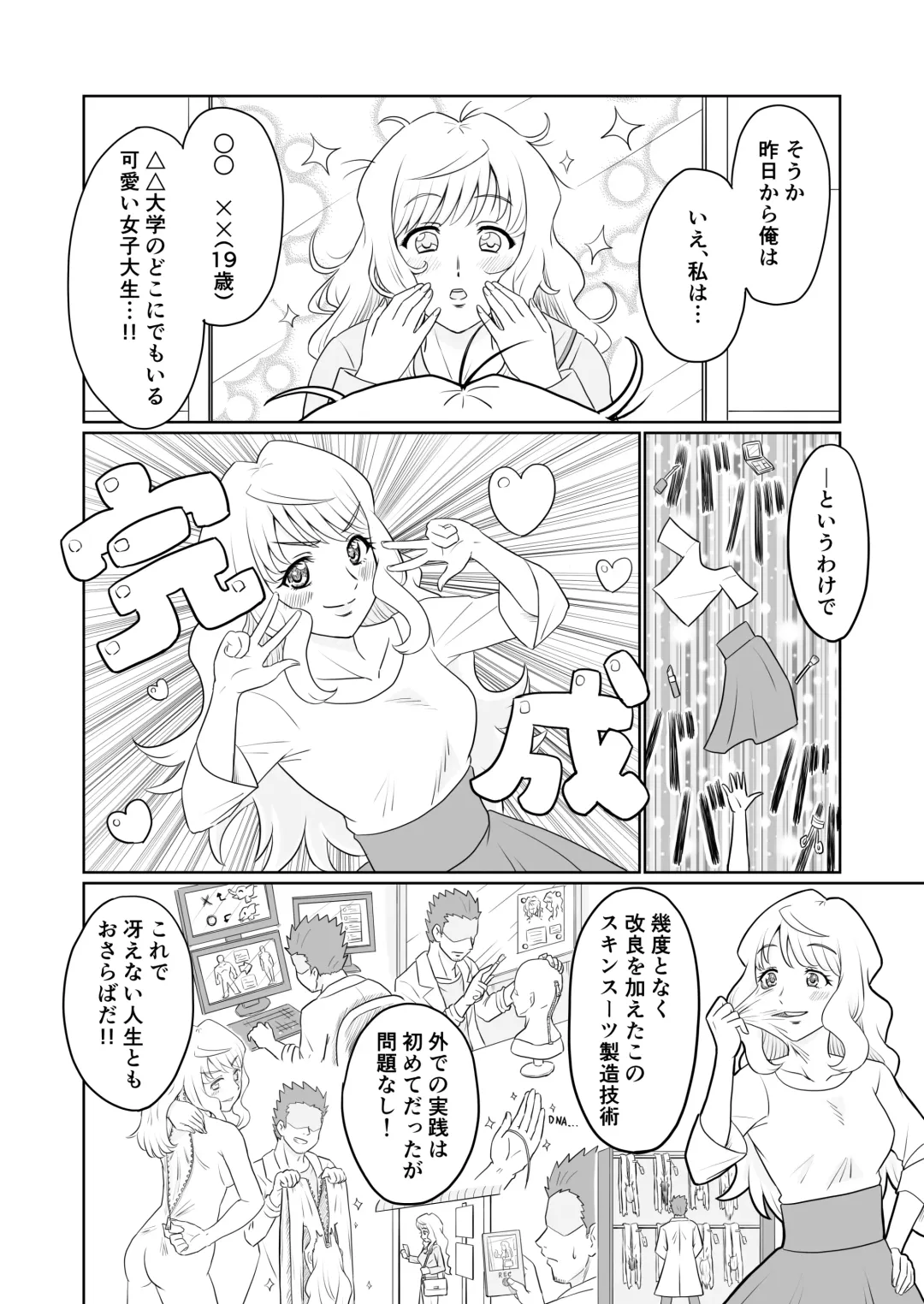 The Perfect Skinsuit Life Part One- Getting Up Fhentai - Page 2