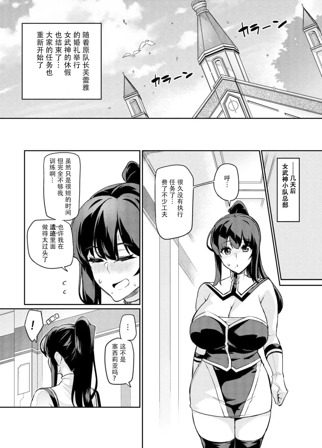 [Hatoba Akane] Touma Senki Cecilia Ch. 26 Fhentai - Page 5