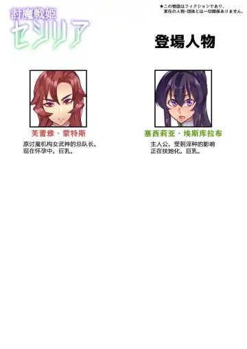 [Hatoba Akane] Touma Senki Cecilia Ch. 26 Fhentai - Page 3