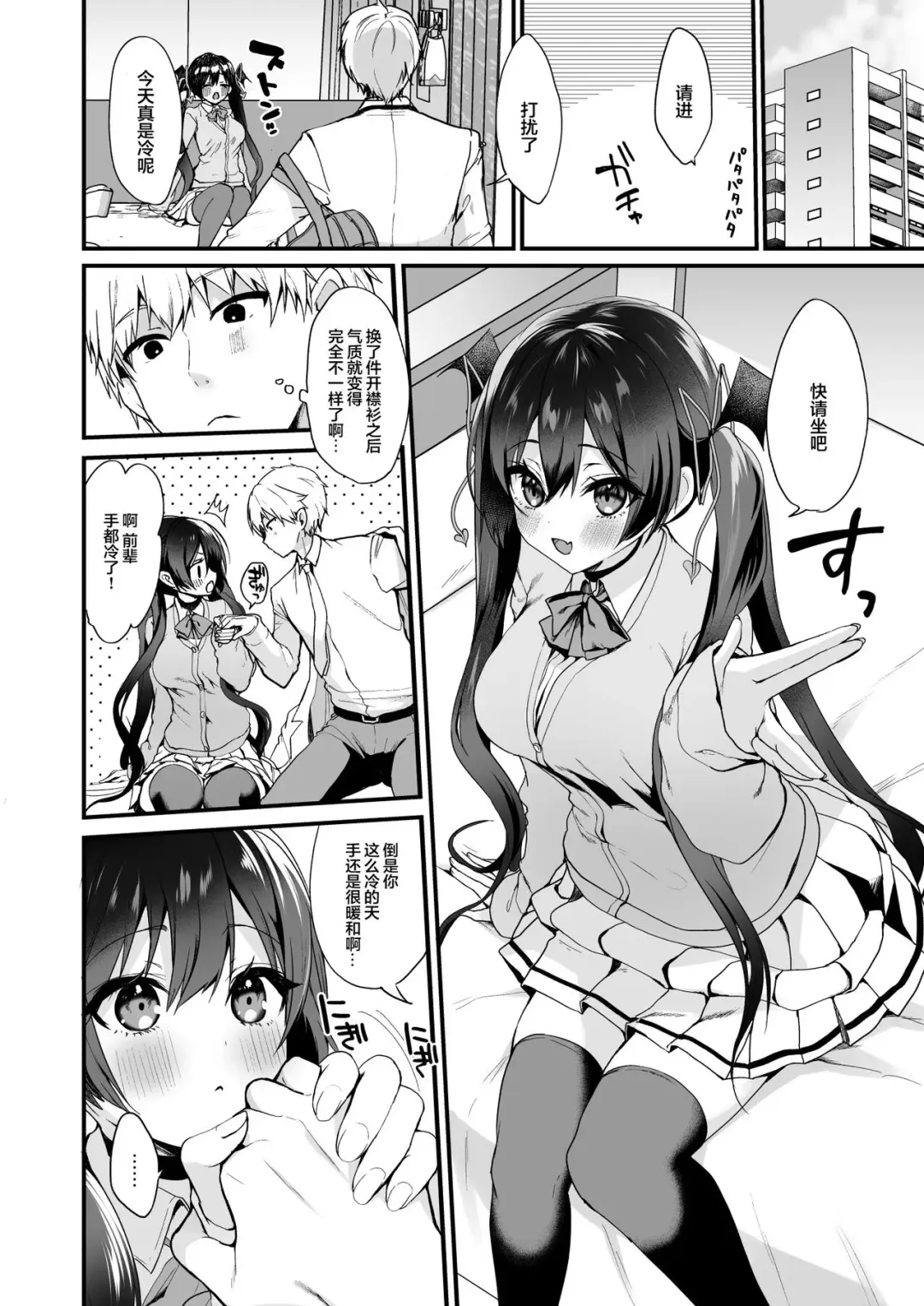 [Ayuma Sayu] [Yamo7 (Ayuma Sayu)][Koakuma-chan no Kougeki! 5 Miseaikko Edition][Chinese][Digital] Fhentai - Page 3