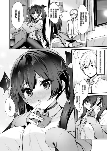 [Ayuma Sayu] [Yamo7 (Ayuma Sayu)][Koakuma-chan no Kougeki! 5 Miseaikko Edition][Chinese][Digital] Fhentai - Page 18