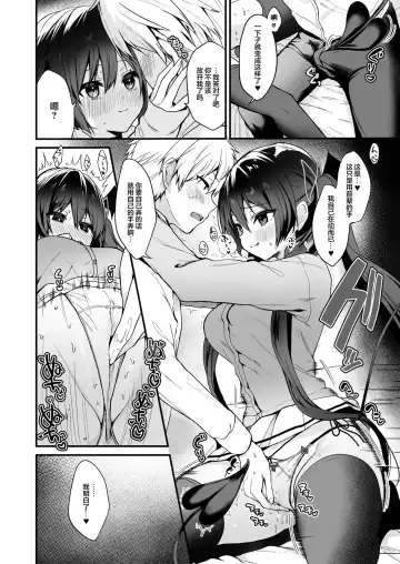 [Ayuma Sayu] [Yamo7 (Ayuma Sayu)][Koakuma-chan no Kougeki! 5 Miseaikko Edition][Chinese][Digital] Fhentai - Page 6