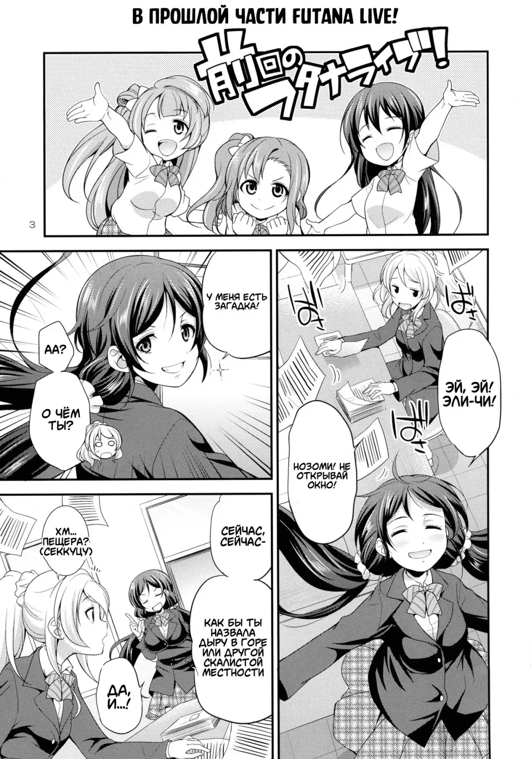 [Gekka Kaguya] Futana Live! 3 Fhentai - Page 3