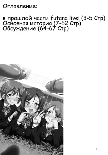 [Gekka Kaguya] Futana Live! 3 Fhentai - Page 6