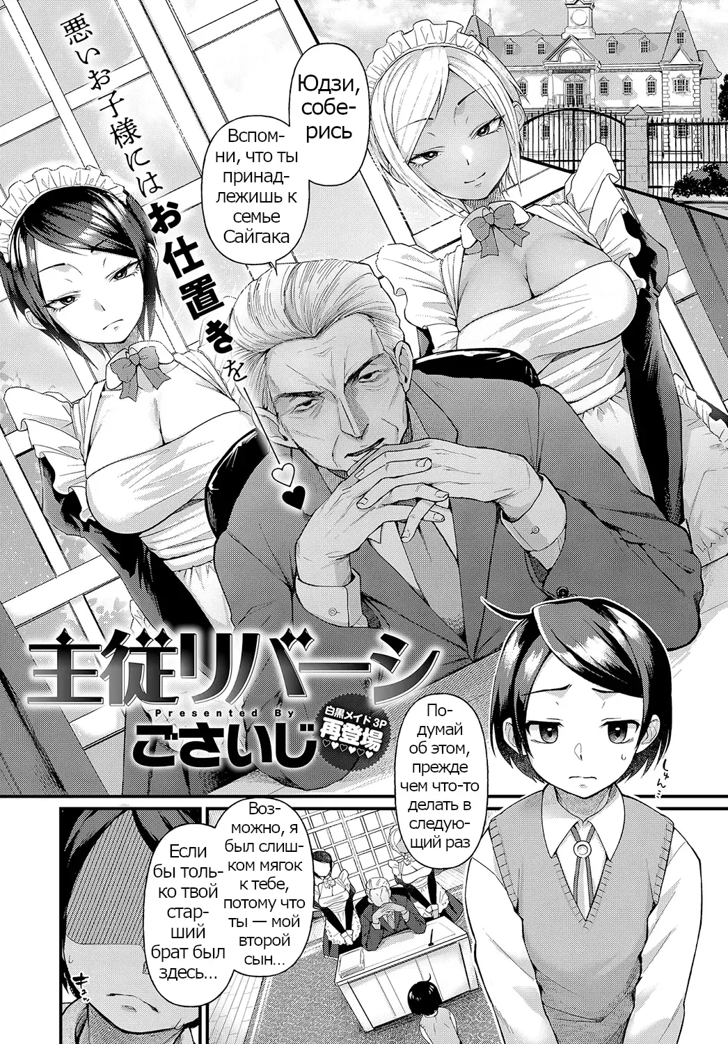 [Gosaiji] Shujuu Reversi | Master and Servant Reversal Fhentai - Page 1