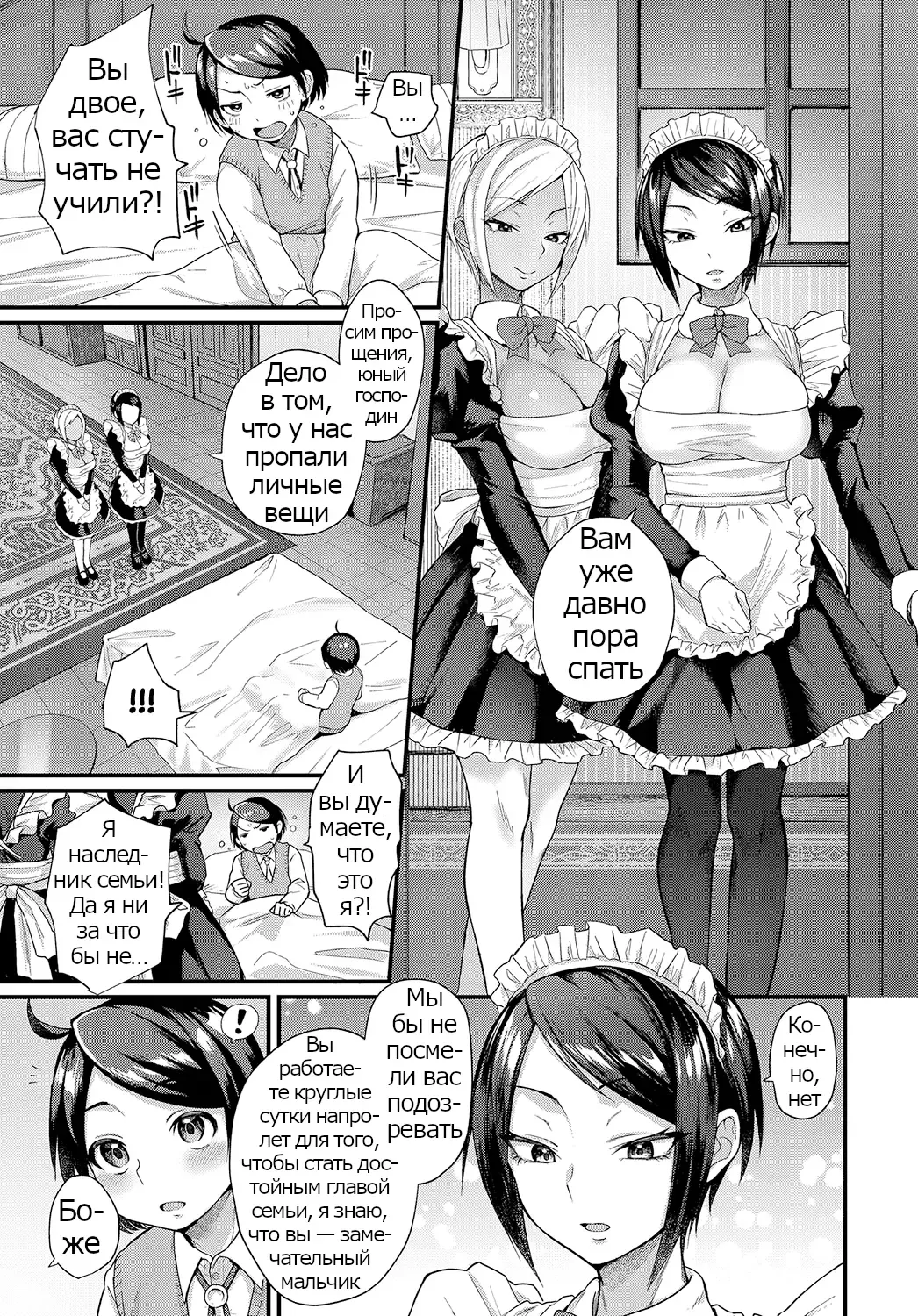 [Gosaiji] Shujuu Reversi | Master and Servant Reversal Fhentai - Page 3