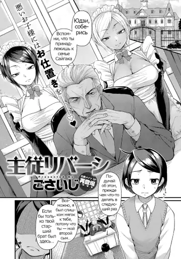 Read [Gosaiji] Shujuu Reversi | Master and Servant Reversal - Fhentai