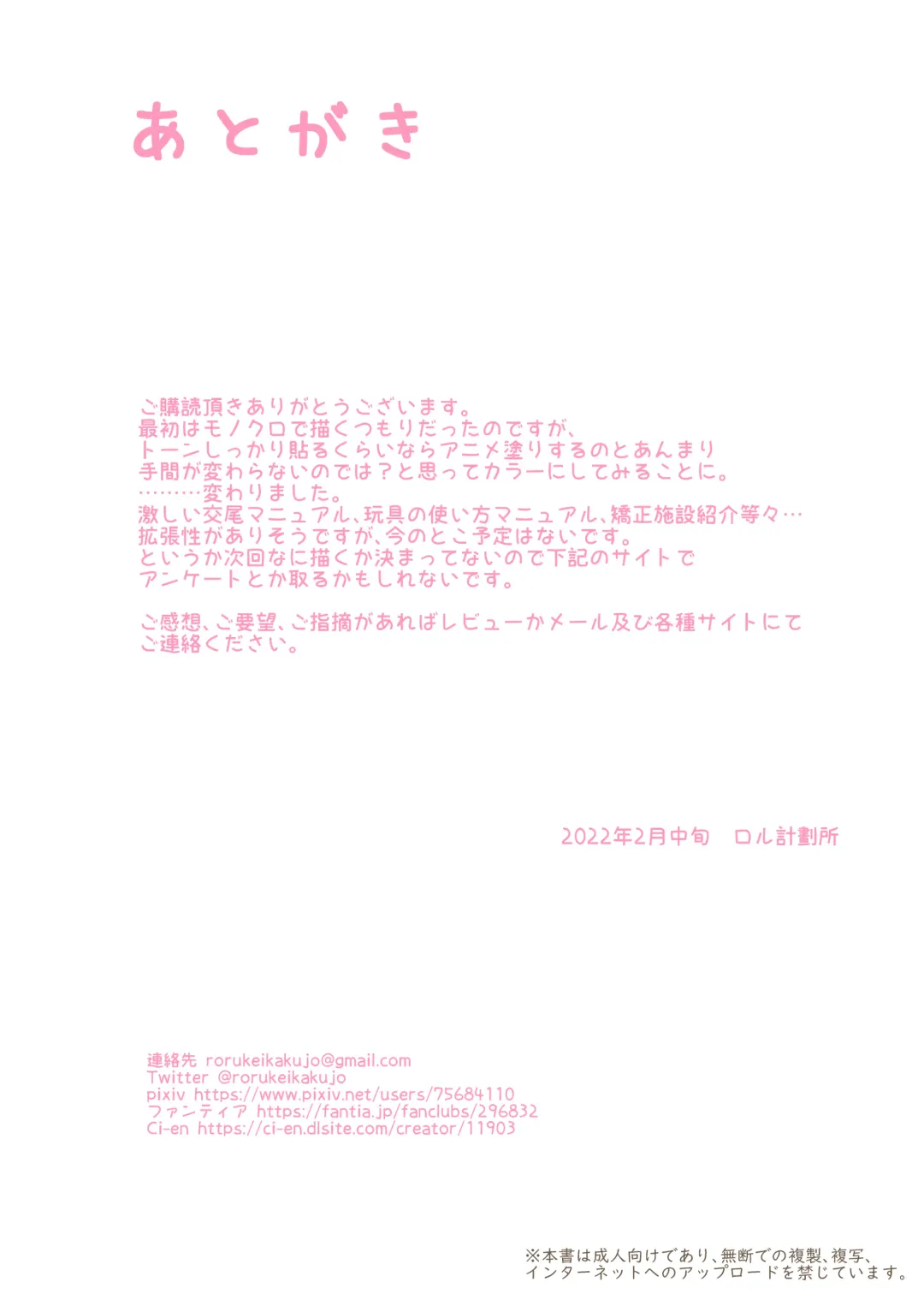 [Roru Keikakujo] Auau Usa-chan ~Usa-chan no Seiyoku Shori Manual~ Fhentai - Page 77