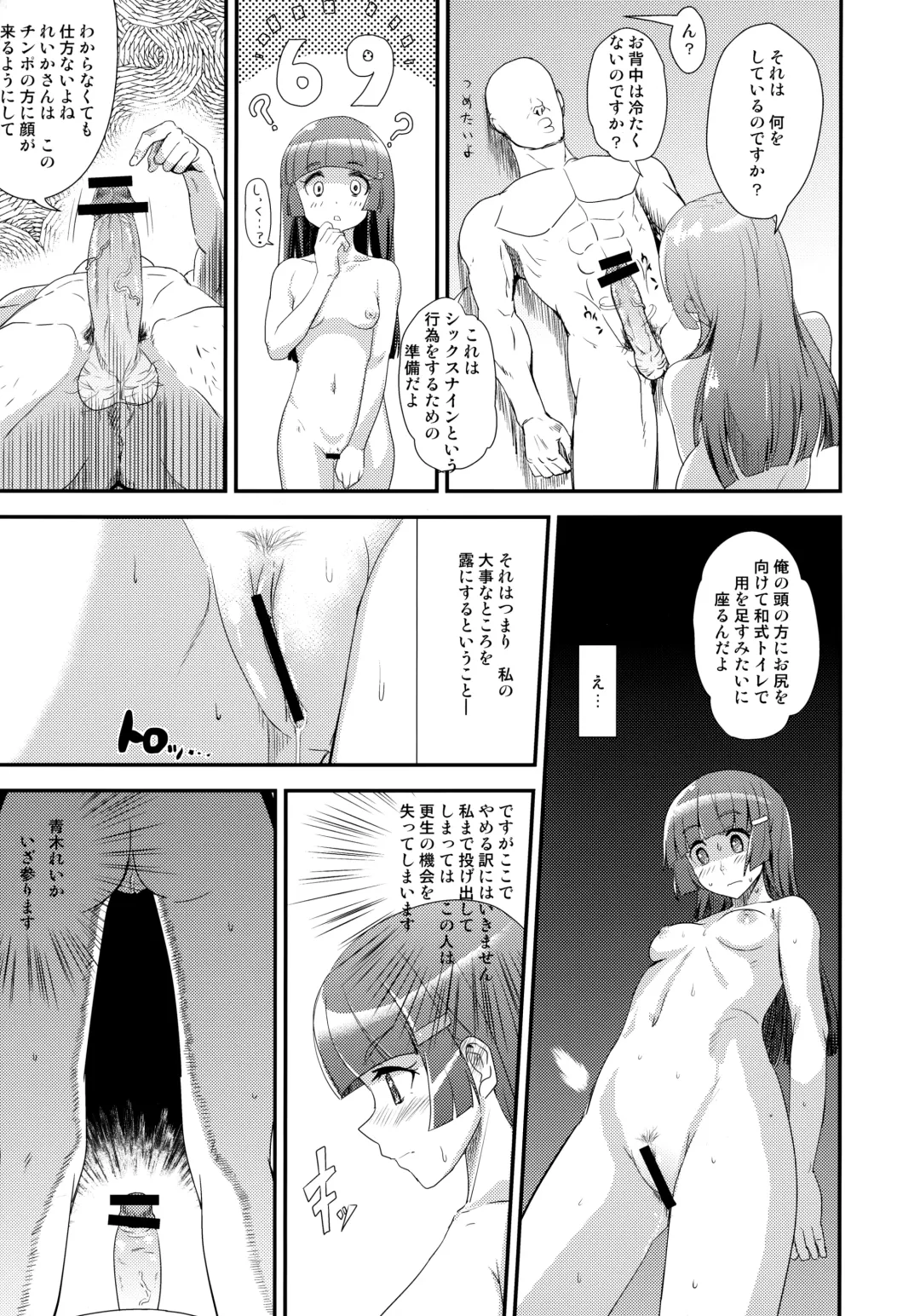 [Benantoka] OVERRUN Fhentai - Page 12