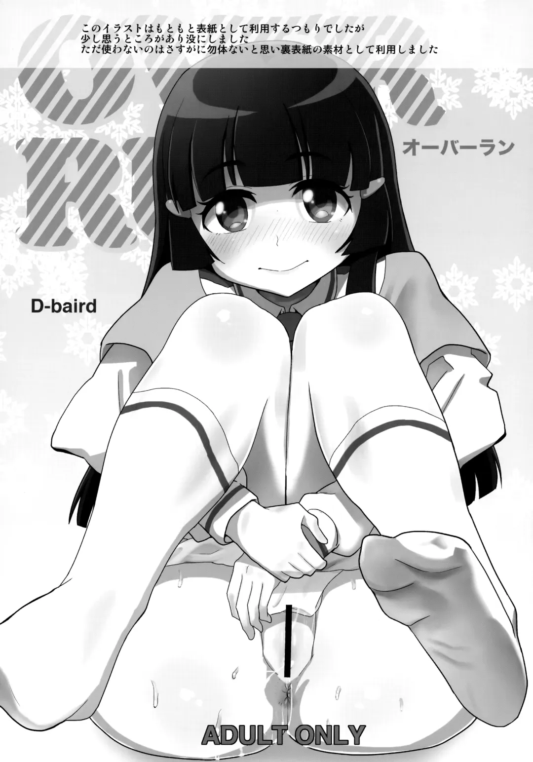 [Benantoka] OVERRUN Fhentai - Page 20