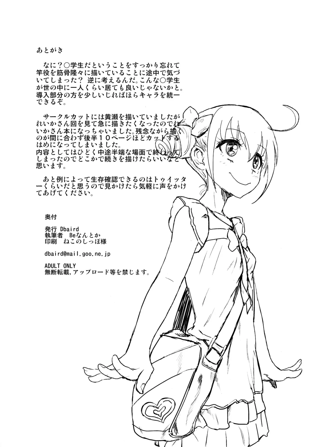 [Benantoka] OVERRUN Fhentai - Page 21