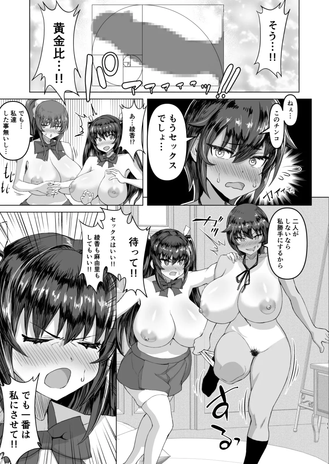 Dekachin ni Nattara Kyonyuu Osananajimi to Sono Kyonyuu Tomodachi-tachi ga Hatsujou shite Harem ni Natta!! Fhentai - Page 11