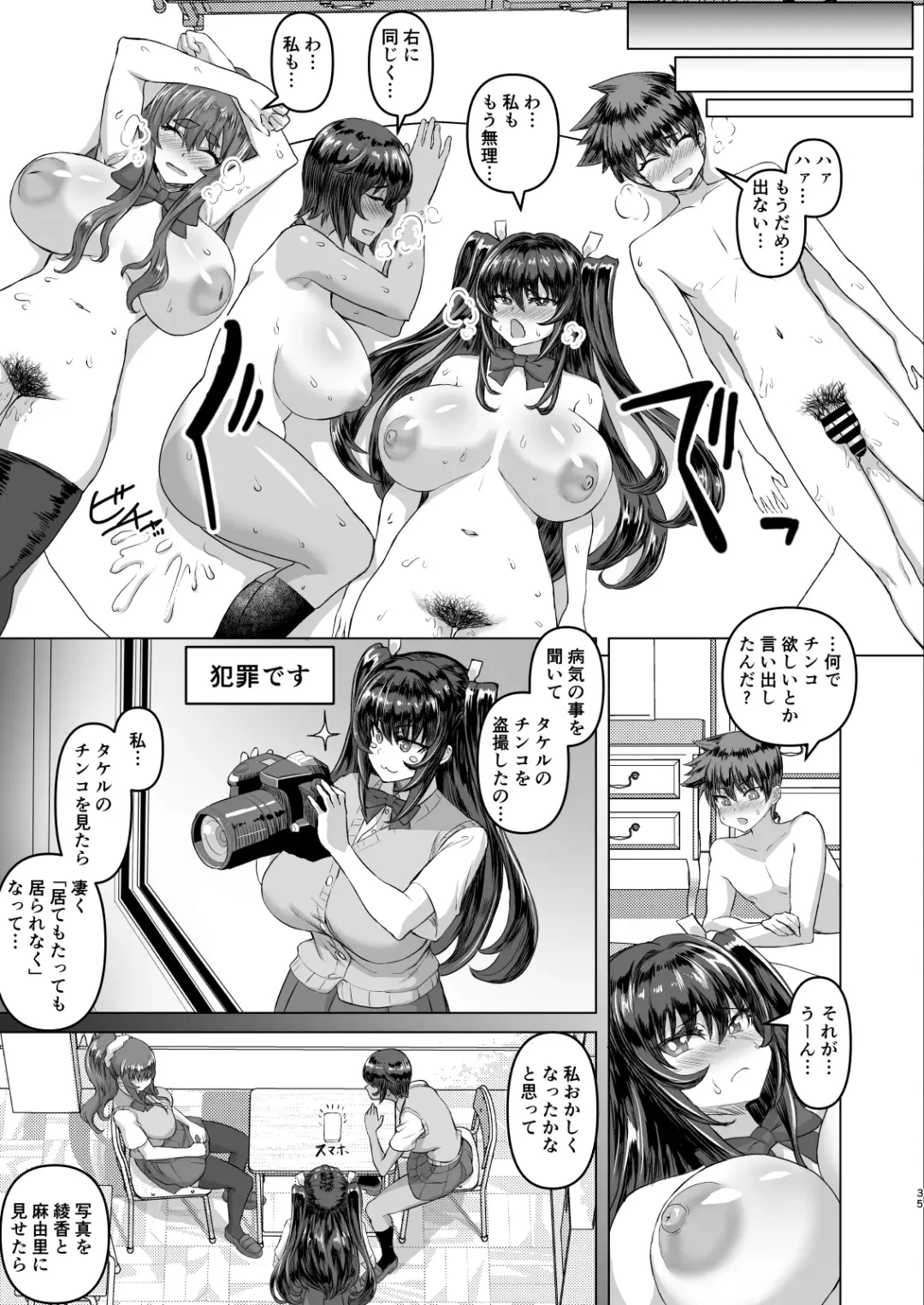 Dekachin ni Nattara Kyonyuu Osananajimi to Sono Kyonyuu Tomodachi-tachi ga Hatsujou shite Harem ni Natta!! Fhentai - Page 35