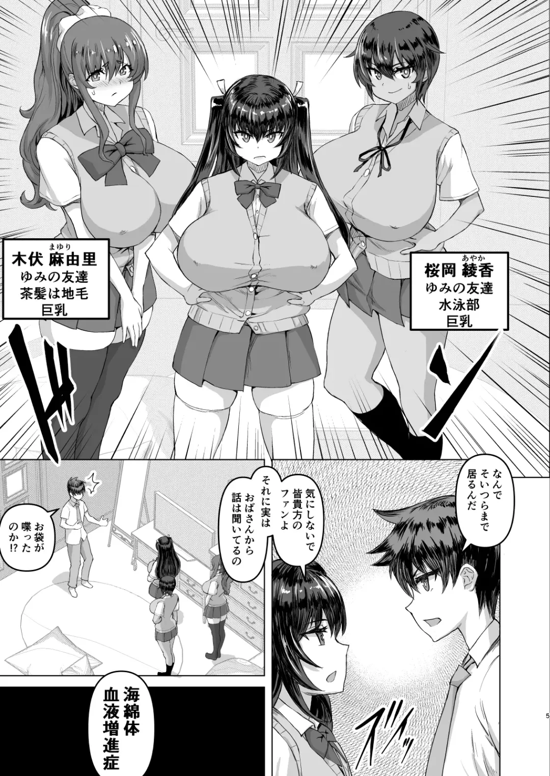 Dekachin ni Nattara Kyonyuu Osananajimi to Sono Kyonyuu Tomodachi-tachi ga Hatsujou shite Harem ni Natta!! Fhentai - Page 5