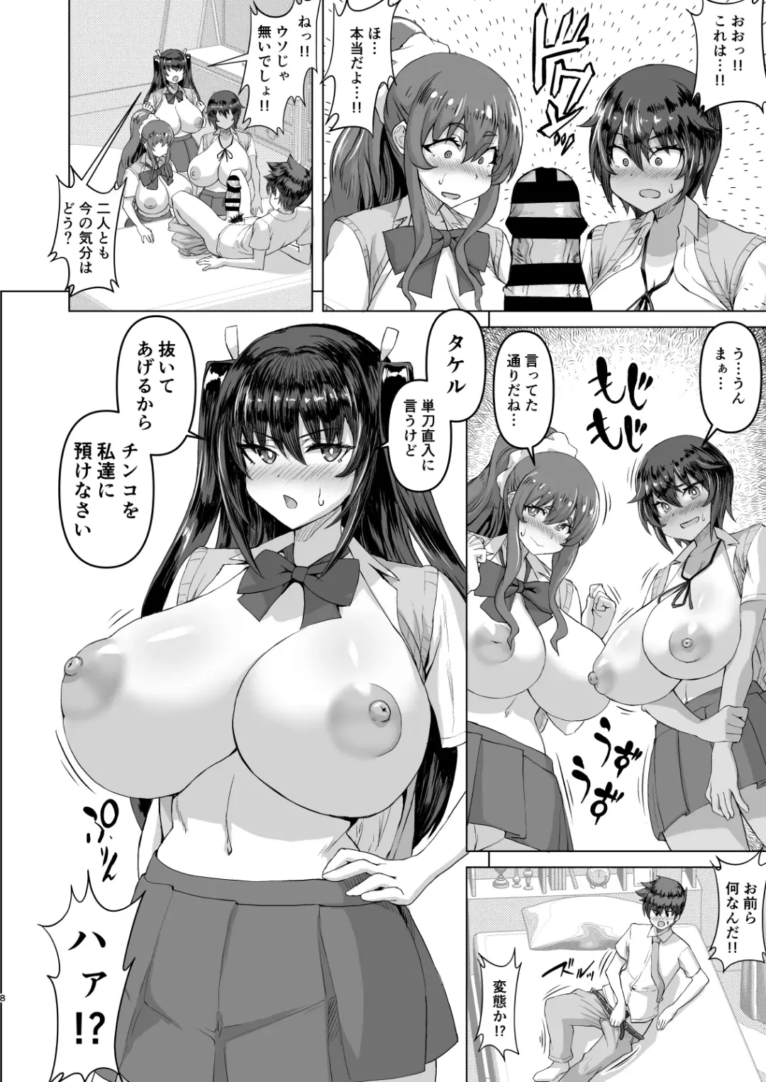Dekachin ni Nattara Kyonyuu Osananajimi to Sono Kyonyuu Tomodachi-tachi ga Hatsujou shite Harem ni Natta!! Fhentai - Page 8