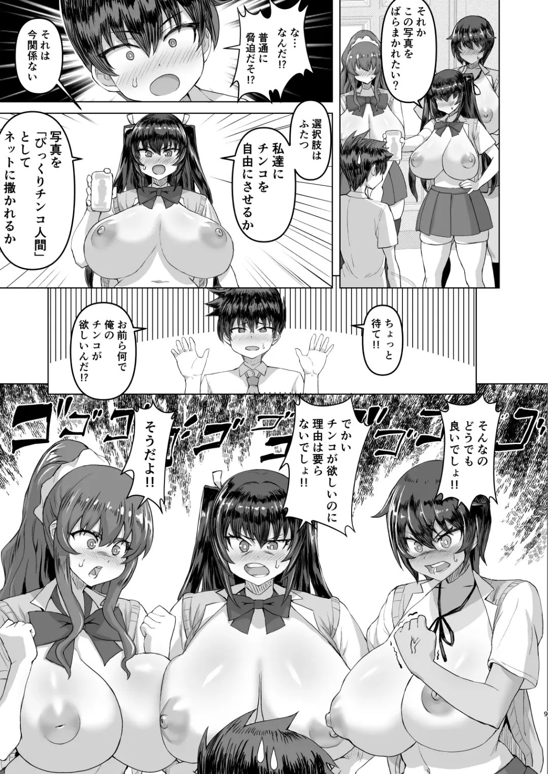 Dekachin ni Nattara Kyonyuu Osananajimi to Sono Kyonyuu Tomodachi-tachi ga Hatsujou shite Harem ni Natta!! Fhentai - Page 9