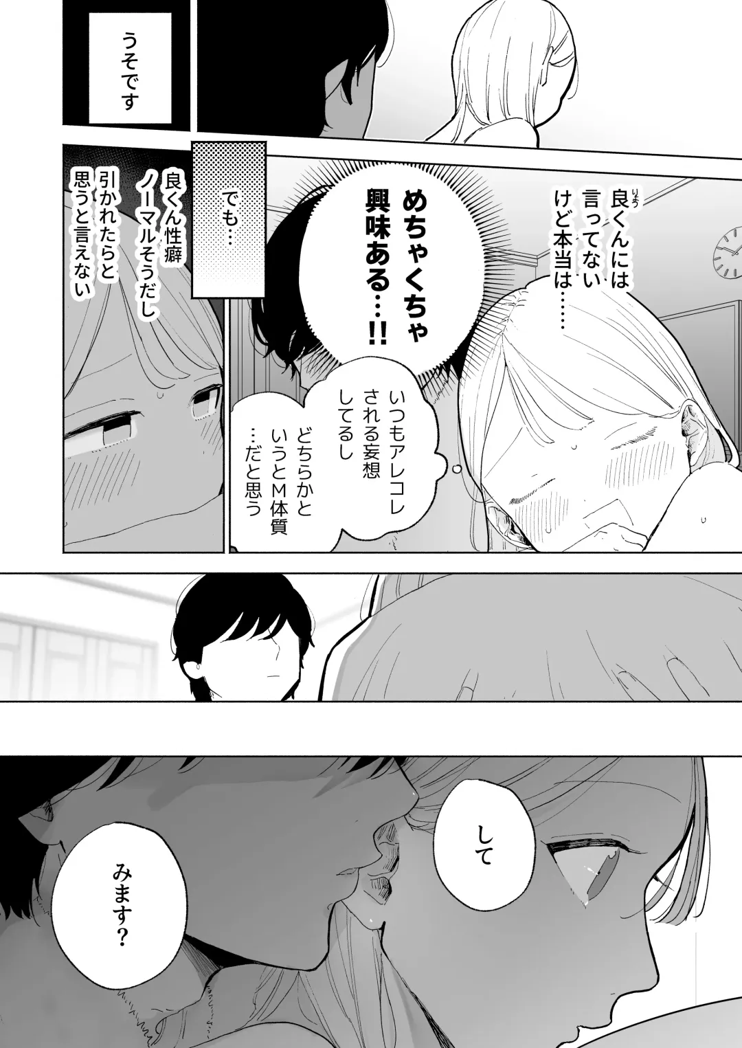 [Pochitaro] InCha Kareshi no Ryou-kun wa Watashi no Koto o Yorokoba Setai Fhentai - Page 11