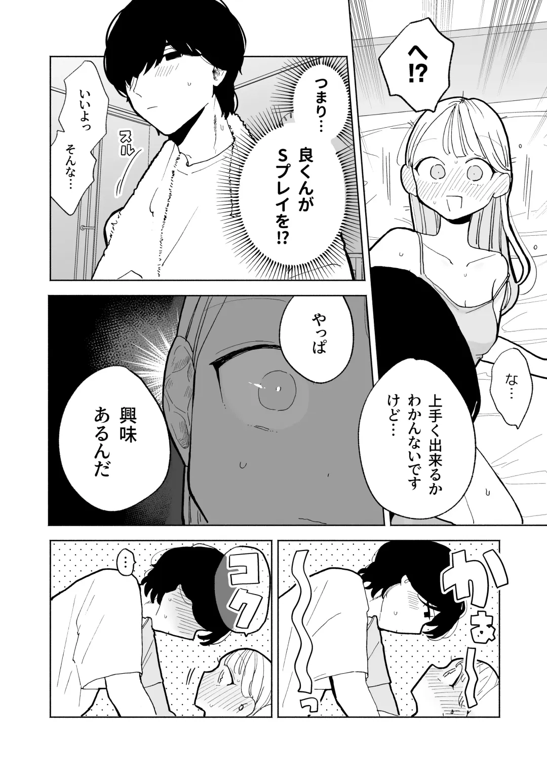 [Pochitaro] InCha Kareshi no Ryou-kun wa Watashi no Koto o Yorokoba Setai Fhentai - Page 12