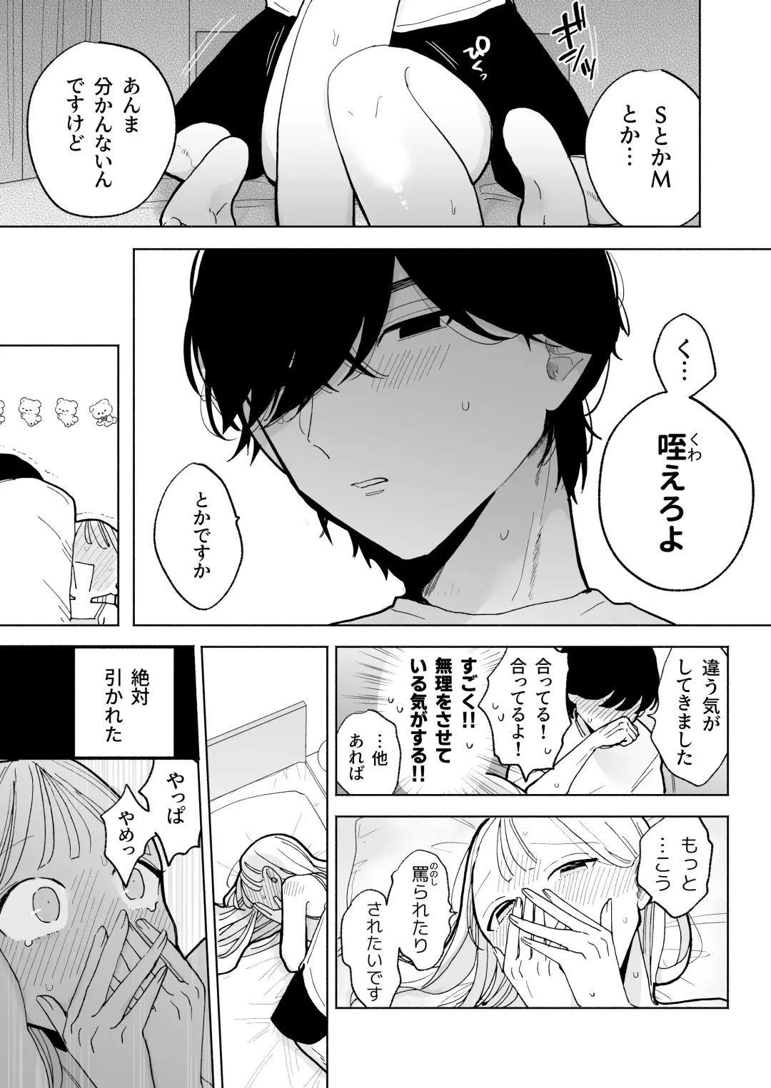 [Pochitaro] InCha Kareshi no Ryou-kun wa Watashi no Koto o Yorokoba Setai Fhentai - Page 13