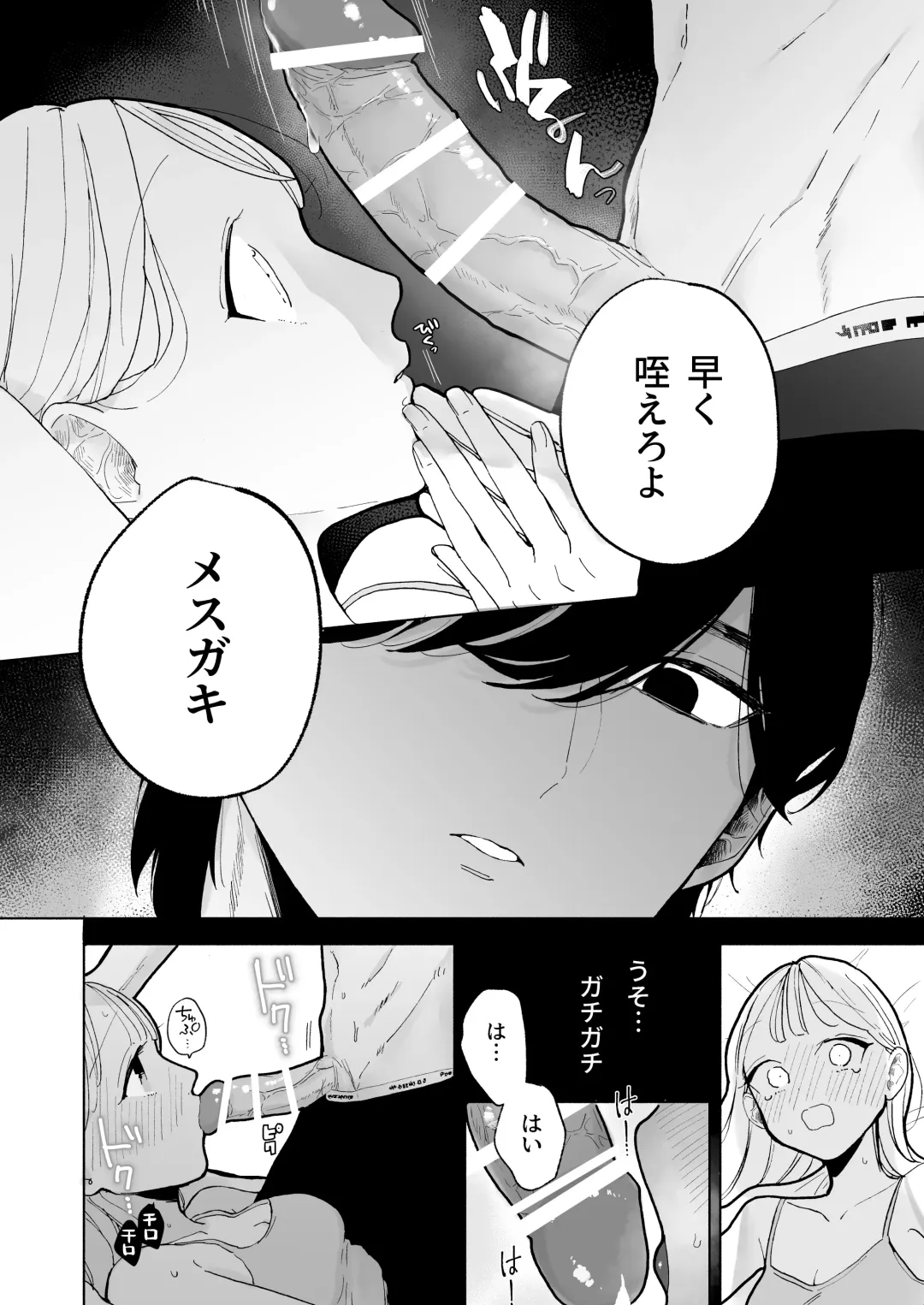 [Pochitaro] InCha Kareshi no Ryou-kun wa Watashi no Koto o Yorokoba Setai Fhentai - Page 14