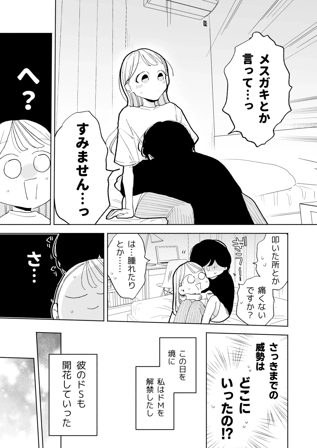 [Pochitaro] InCha Kareshi no Ryou-kun wa Watashi no Koto o Yorokoba Setai Fhentai - Page 31