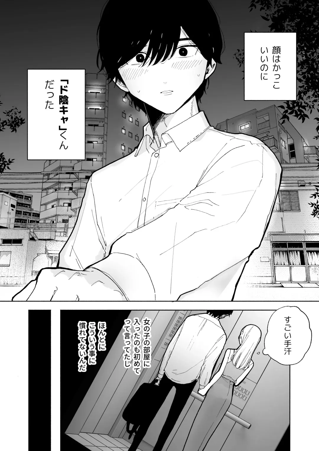 [Pochitaro] InCha Kareshi no Ryou-kun wa Watashi no Koto o Yorokoba Setai Fhentai - Page 4