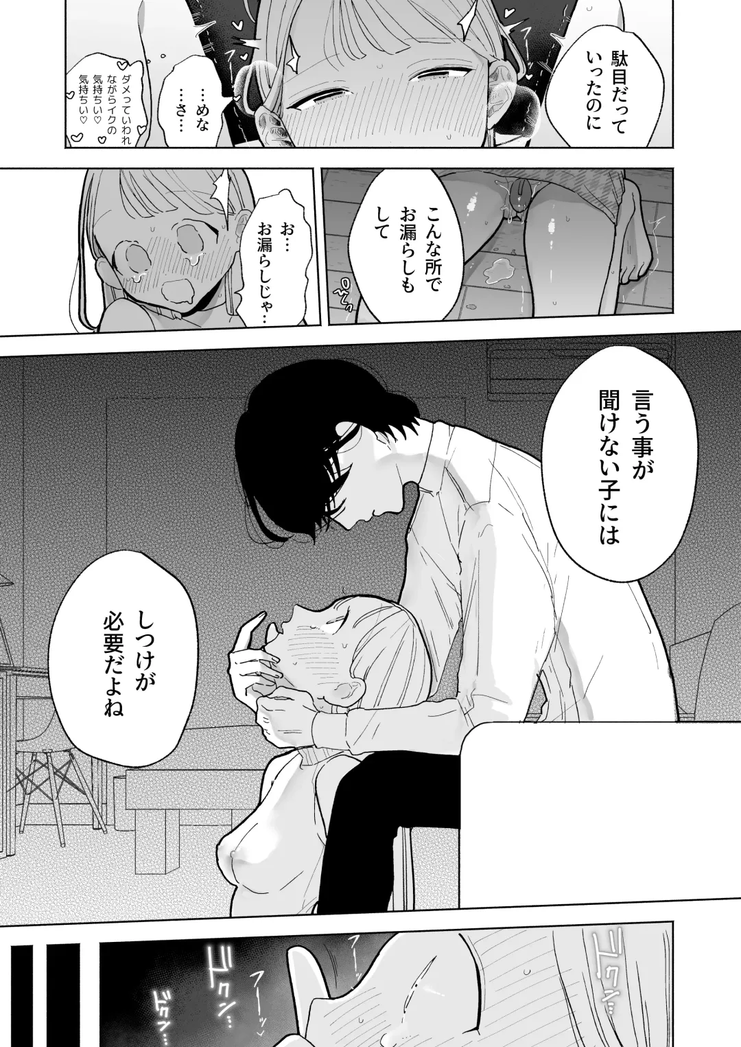 [Pochitaro] InCha Kareshi no Ryou-kun wa Watashi no Koto o Yorokoba Setai Fhentai - Page 45