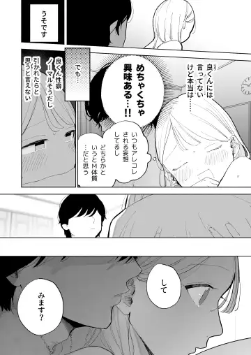 [Pochitaro] InCha Kareshi no Ryou-kun wa Watashi no Koto o Yorokoba Setai Fhentai - Page 11