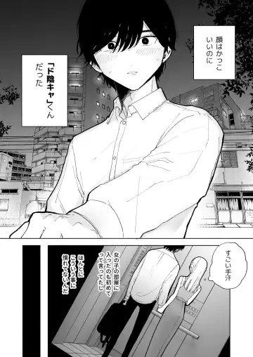 [Pochitaro] InCha Kareshi no Ryou-kun wa Watashi no Koto o Yorokoba Setai Fhentai - Page 4