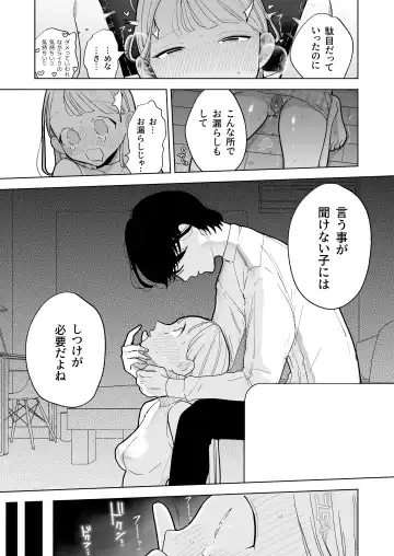 [Pochitaro] InCha Kareshi no Ryou-kun wa Watashi no Koto o Yorokoba Setai Fhentai - Page 45