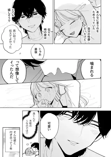 [Pochitaro] InCha Kareshi no Ryou-kun wa Watashi no Koto o Yorokoba Setai Fhentai - Page 63