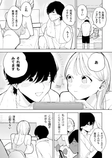 [Pochitaro] InCha Kareshi no Ryou-kun wa Watashi no Koto o Yorokoba Setai Fhentai - Page 7