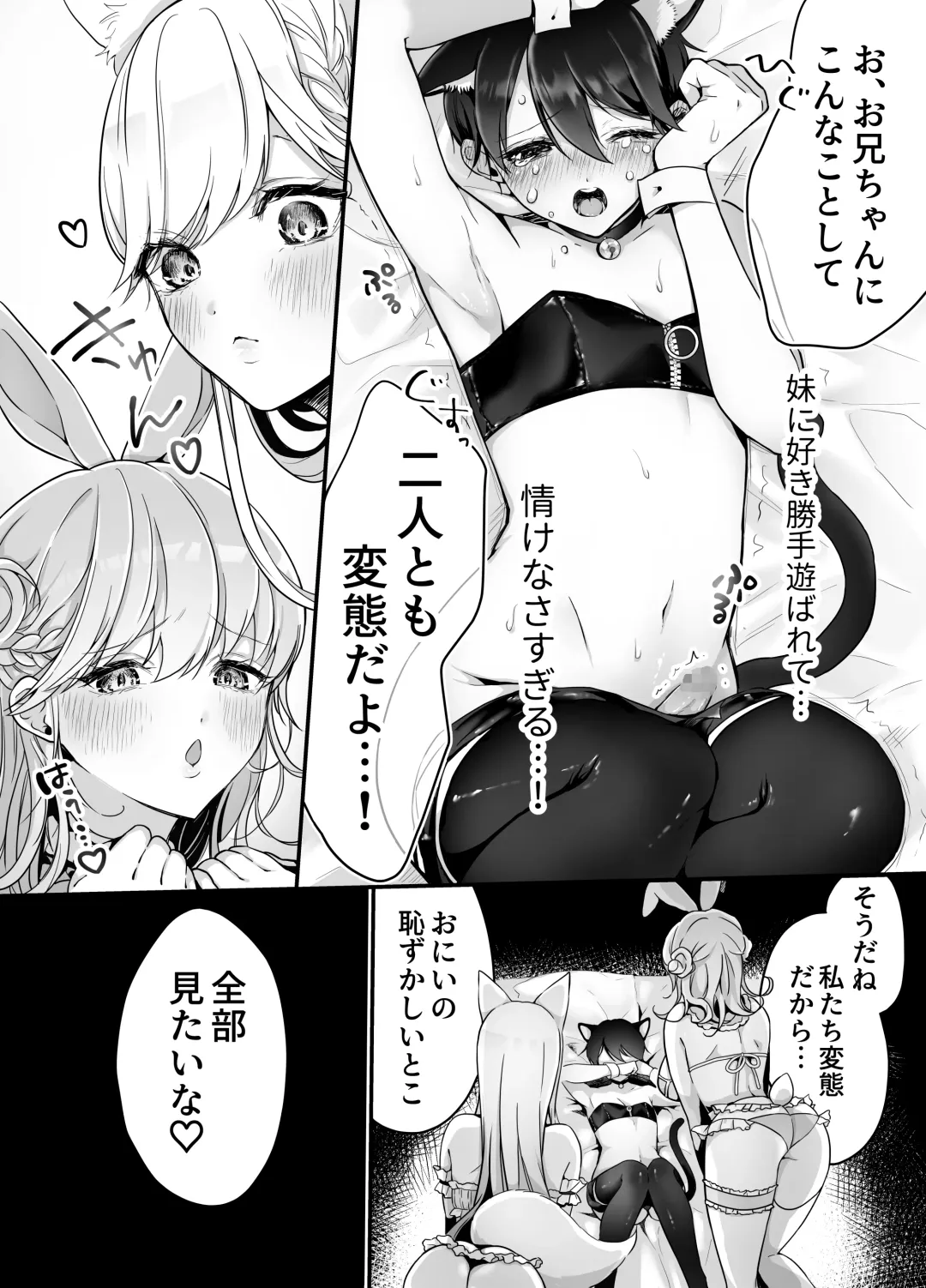 Onii-chan nanoni Imouto-tachi ni Taberareru ~Namaiki Futago to Inran Debut Zako Anabou~ Fhentai - Page 13
