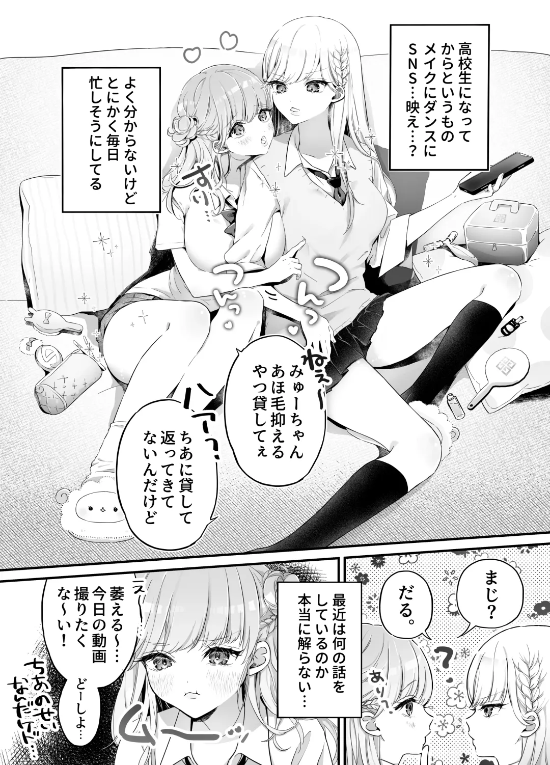 Onii-chan nanoni Imouto-tachi ni Taberareru ~Namaiki Futago to Inran Debut Zako Anabou~ Fhentai - Page 3