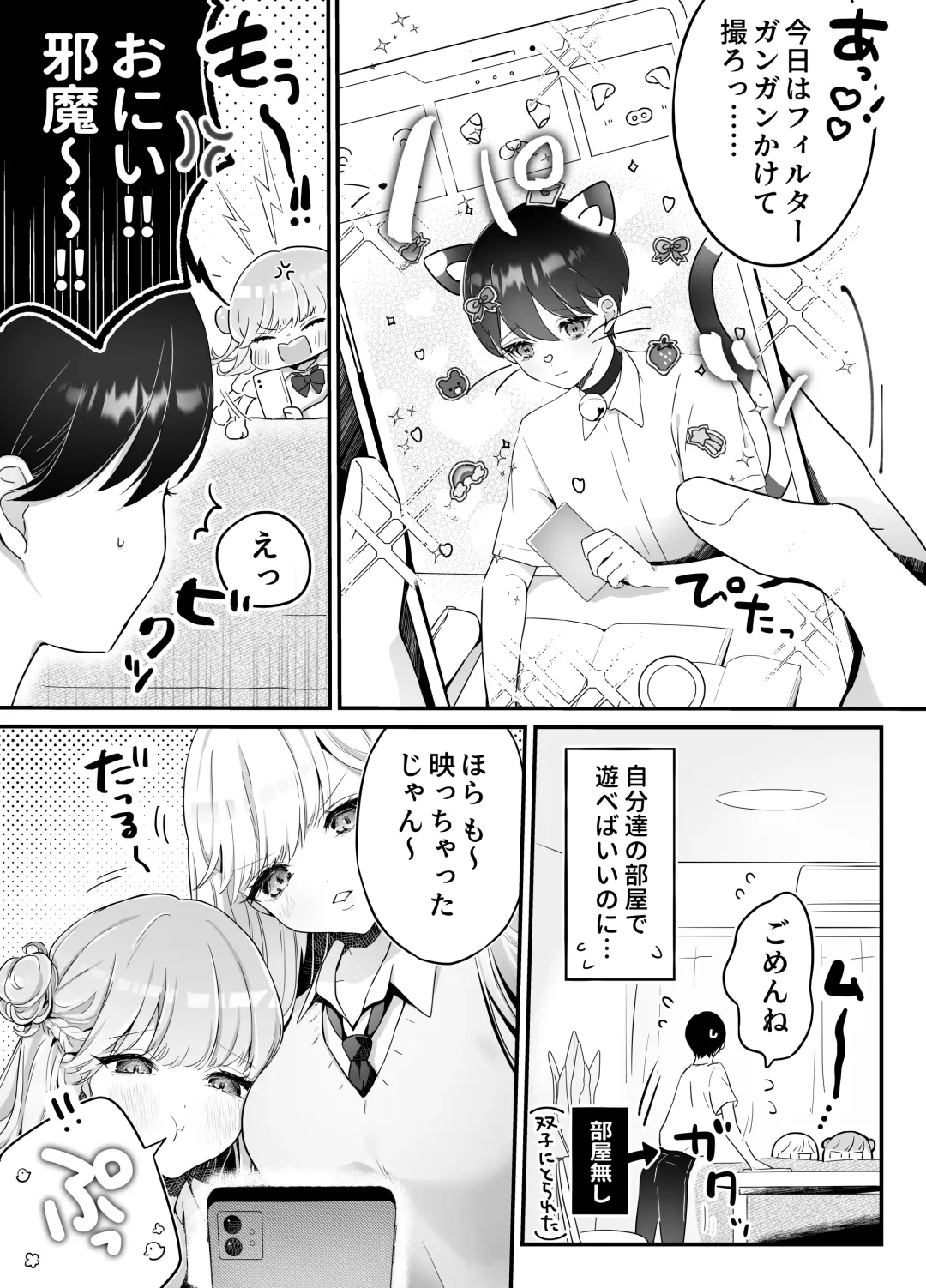 Onii-chan nanoni Imouto-tachi ni Taberareru ~Namaiki Futago to Inran Debut Zako Anabou~ Fhentai - Page 4