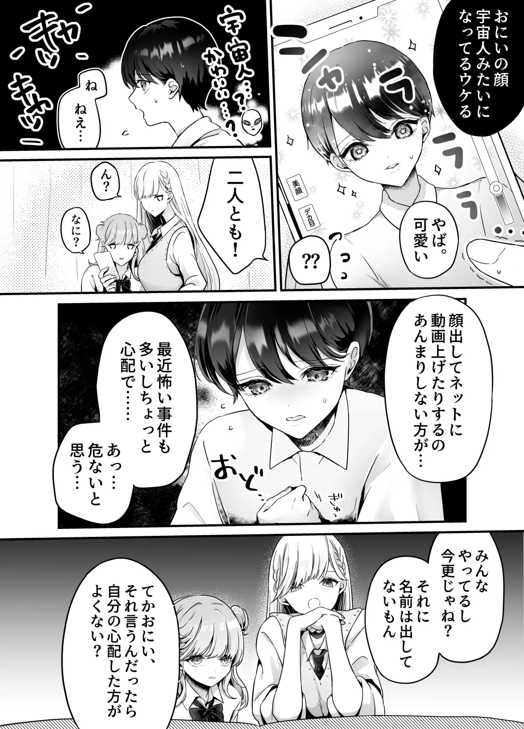 Onii-chan nanoni Imouto-tachi ni Taberareru ~Namaiki Futago to Inran Debut Zako Anabou~ Fhentai - Page 5