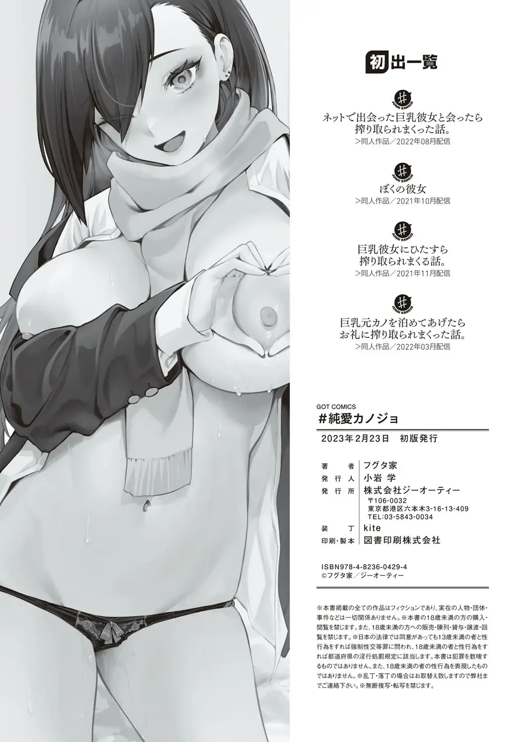 [Fuguta-ke] #Junai Kanojo Fhentai - Page 197