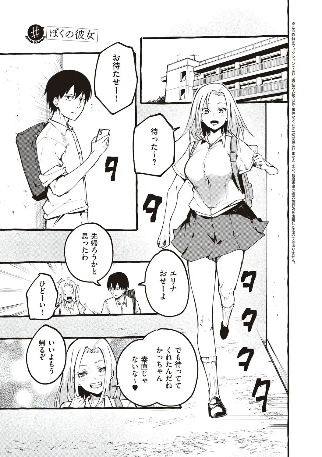 [Fuguta-ke] #Junai Kanojo Fhentai - Page 64