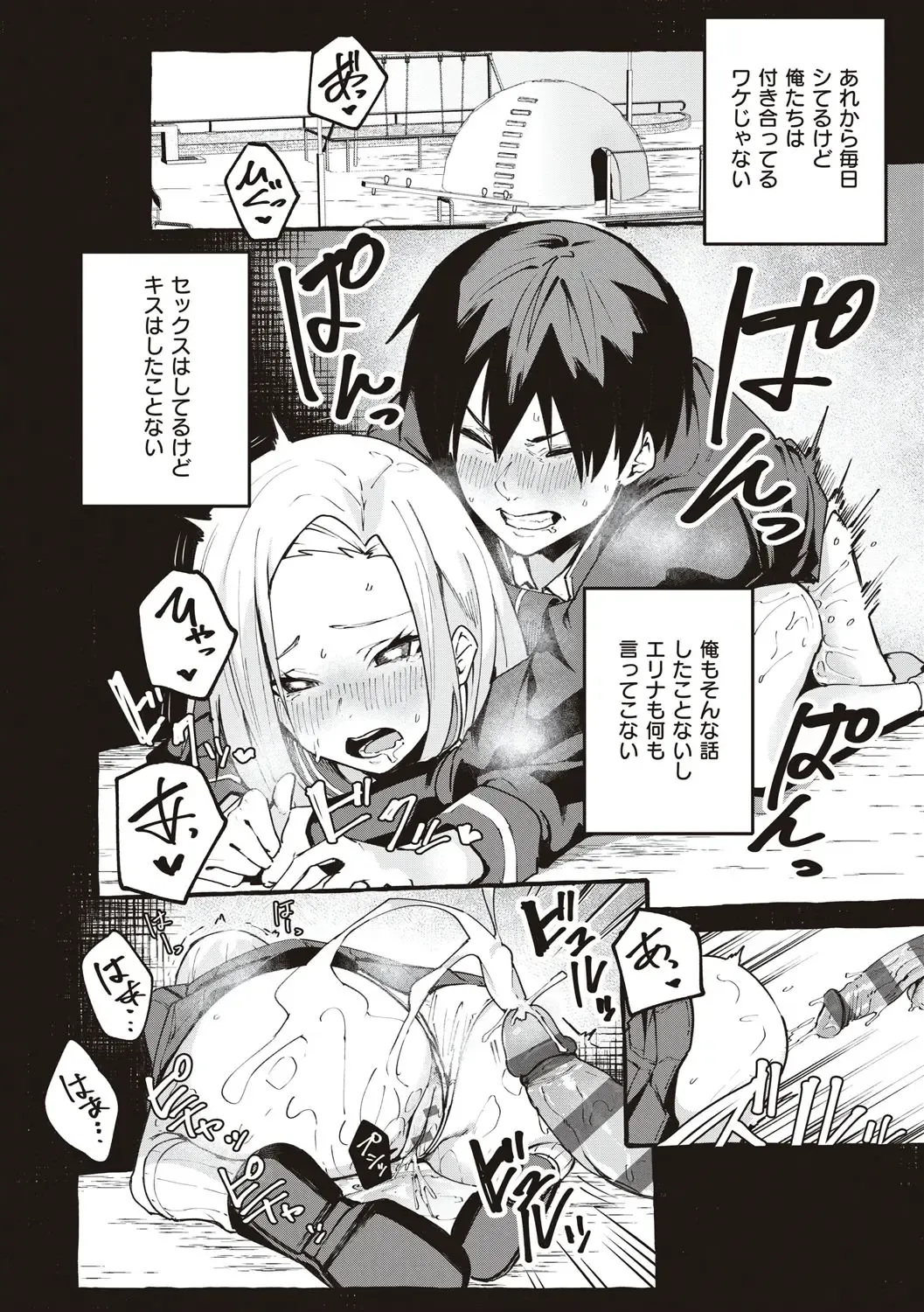[Fuguta-ke] #Junai Kanojo Fhentai - Page 79