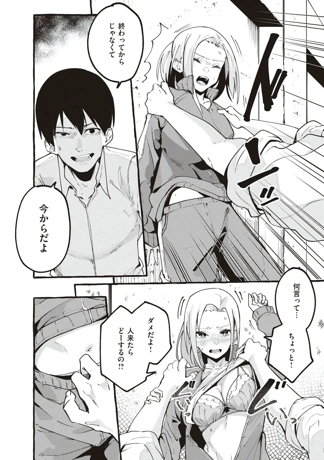 [Fuguta-ke] #Junai Kanojo Fhentai - Page 87