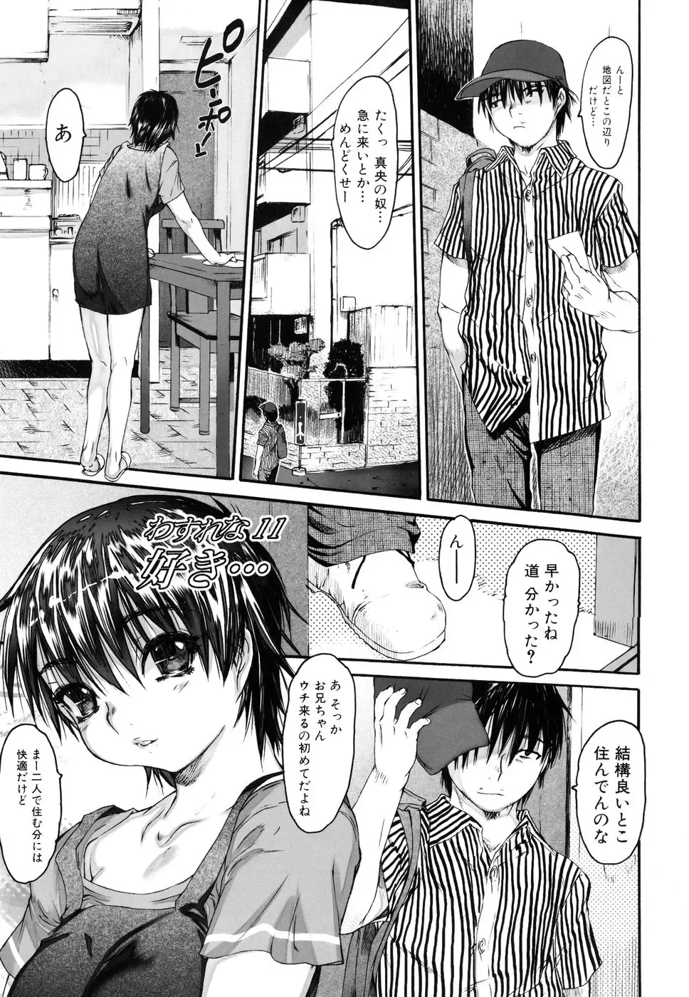 [Zero No Mono] Wasurena 2 Fhentai - Page 117