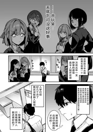 [Shindou] 犯され催眠 男子1人しかいない学園で性格最悪のイジメっこに犯されまくる[中国翻訳](50P)ぷぅのぷぅぷぅぷぅ Fhentai - Page 6