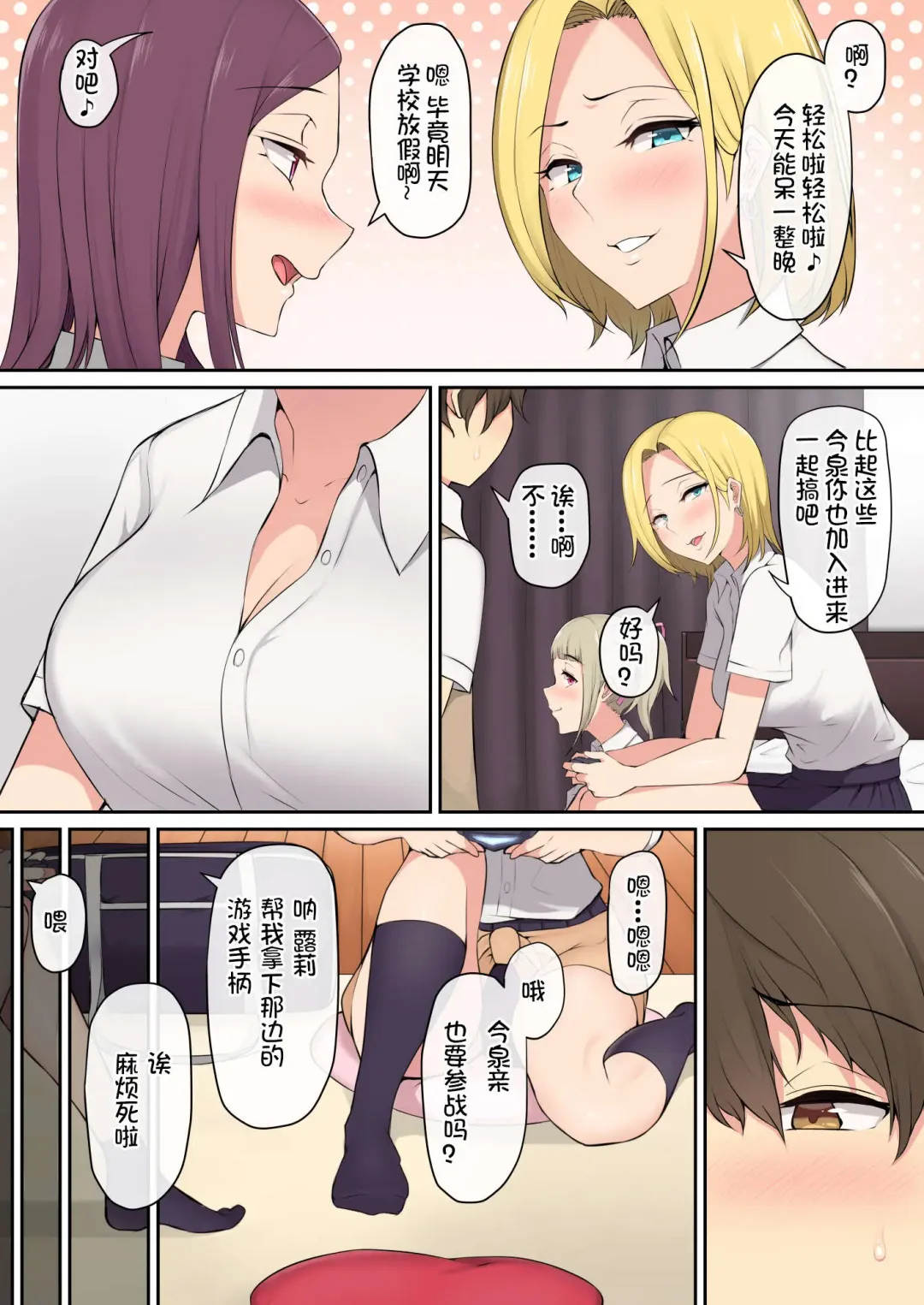 [Nori Gorou] 今泉ん家はどうやらギャルの溜まり場になってるらしい1のり伍郎 Fhentai - Page 5