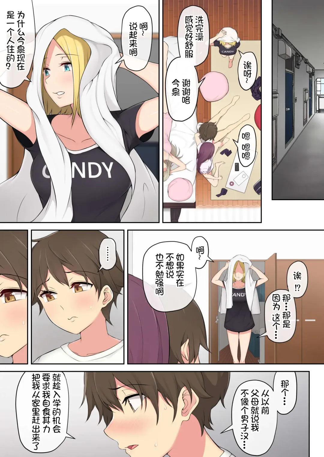 [Nori Gorou] 今泉ん家はどうやらギャルの溜まり場になってるらしい1のり伍郎 Fhentai - Page 50