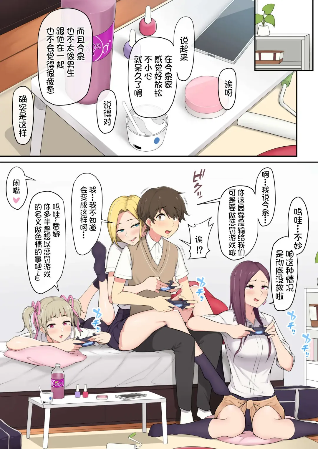 [Nori Gorou] 今泉ん家はどうやらギャルの溜まり場になってるらしい1のり伍郎 Fhentai - Page 6