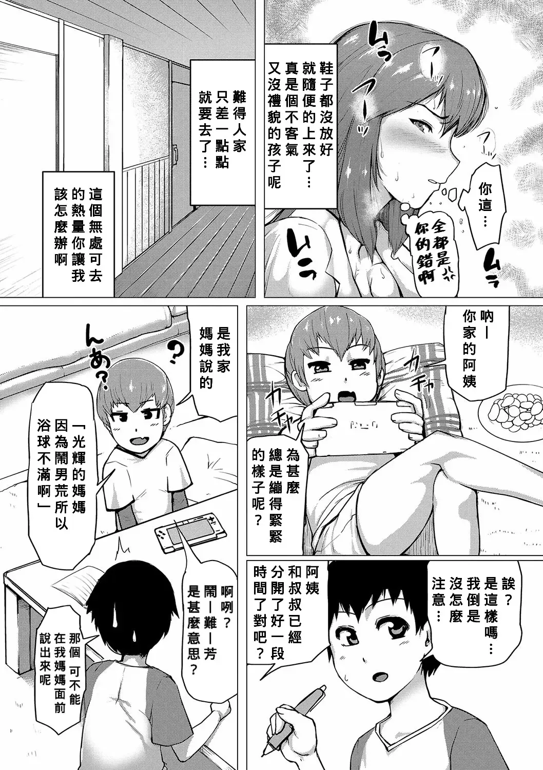 [Kizaru] Wagamama Sandwich Fhentai - Page 5