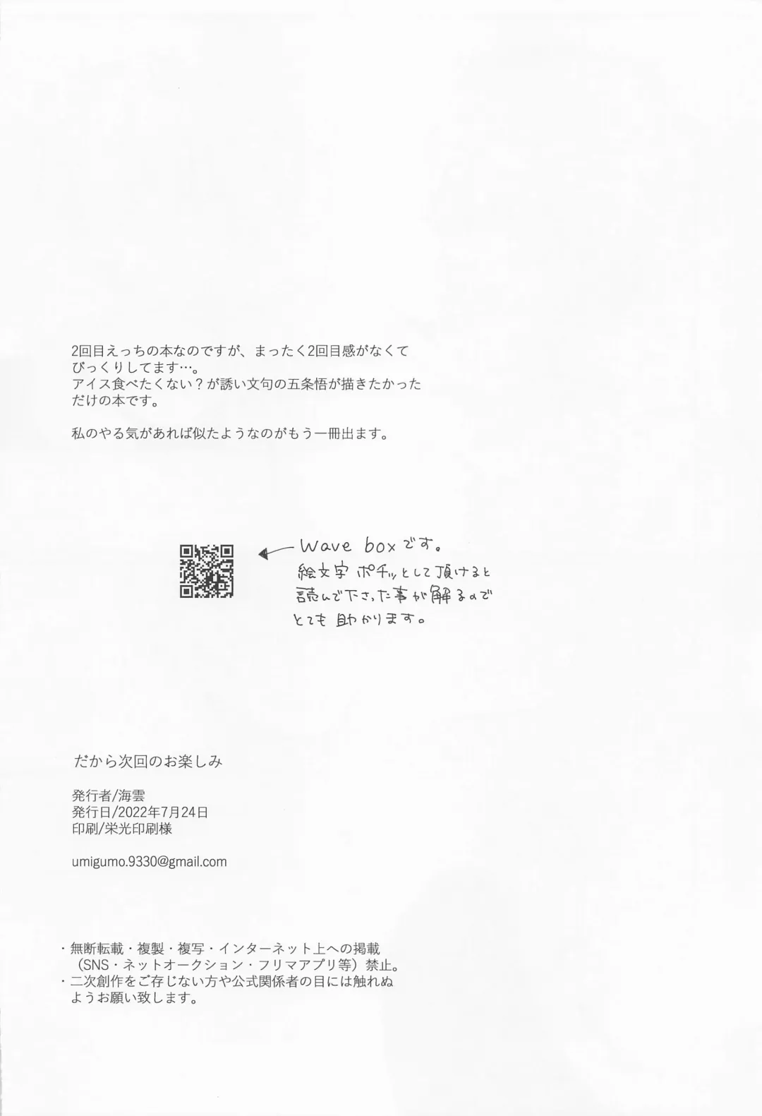 [Umigumo] Dakara Jikai no Otanoshimi Fhentai - Page 33